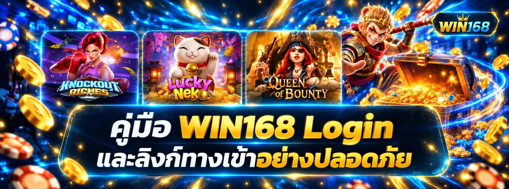 WIN168 Login และ Link Alternatif อย่างปลอดภัย